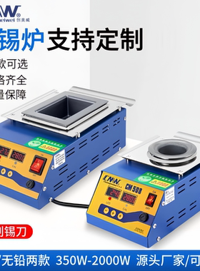 CMW创美威锡炉圆形数显智能调温小型无铅熔锡炉环保焊锡炉浸锡机