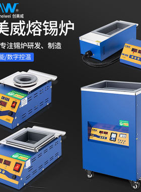 CMW创美威锡炉圆形数显智能调温小型无铅熔锡炉环保焊锡炉浸锡机