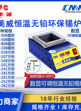 CMW创美威锡炉圆形数显智能调温小型无铅熔锡炉环保焊锡炉浸锡机