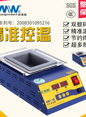 CMW创美威锡炉圆形数显智能调温小型无铅熔锡炉环保焊锡炉浸锡机