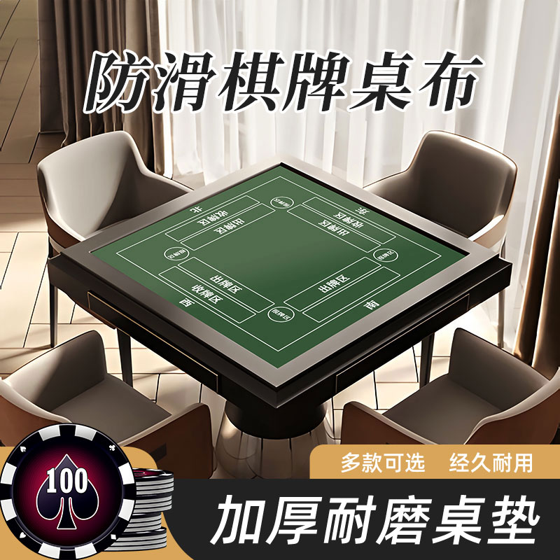 德州扑克棋牌桌布掼蛋可定制