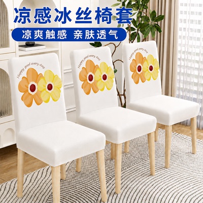 冰丝全包椅套防猫抓防尘透气