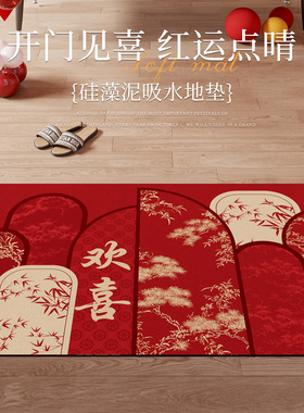 红色结婚硅藻泥吸水2026新款婚房布置装饰入户地垫耐脏免洗氛围感