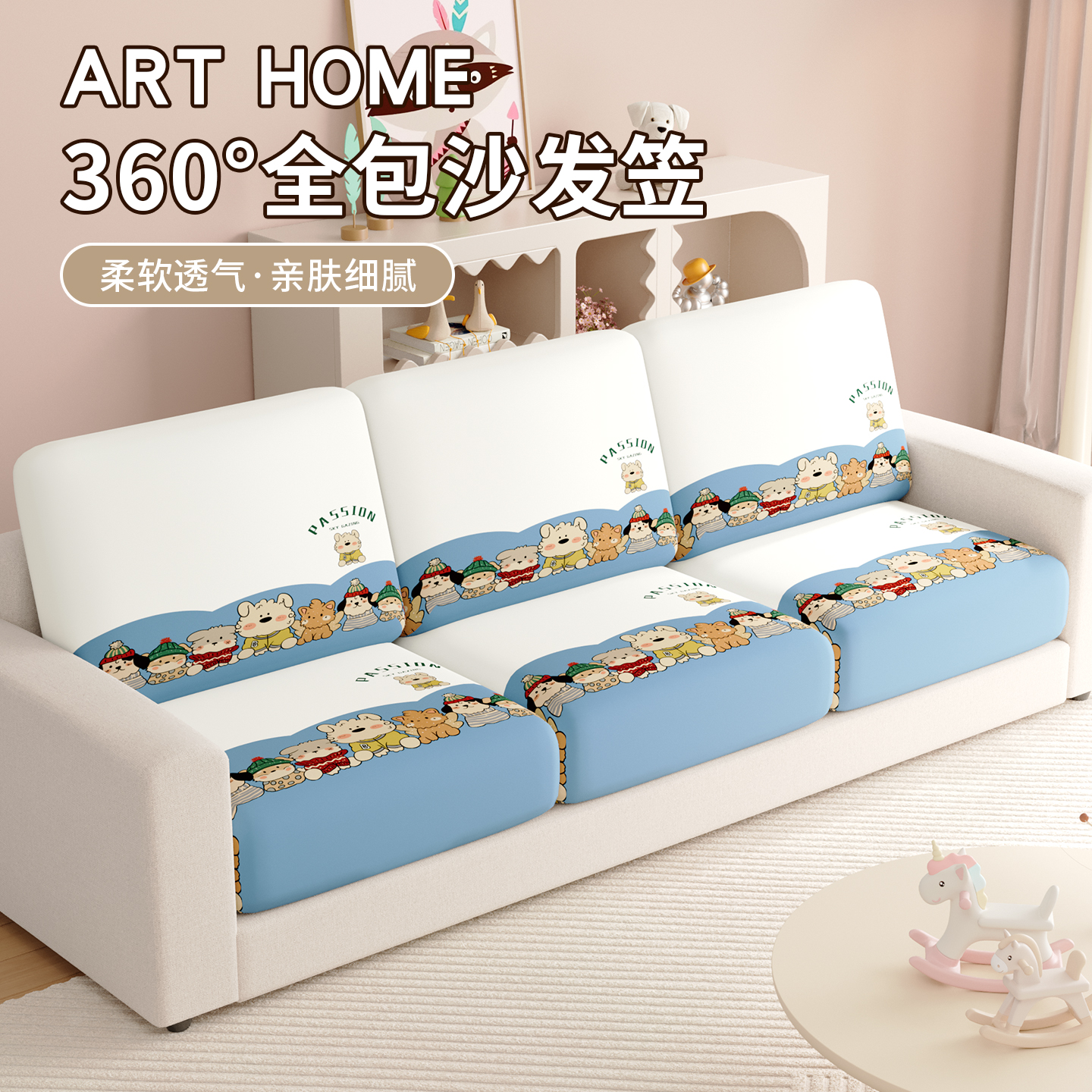 沙发笠防猫抓不沾毛卡通坐垫套