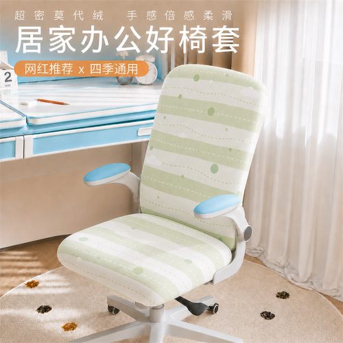 2026新款四季通用办公椅套透气