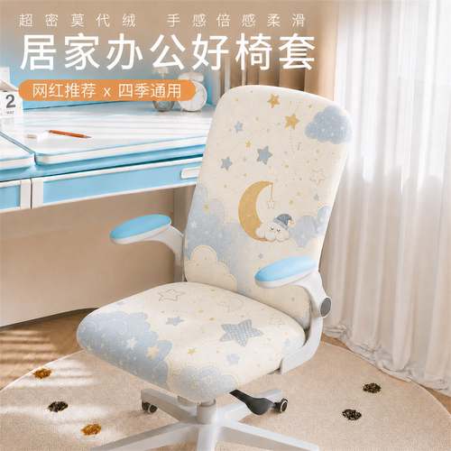 全包办公椅套防滑透气可拆洗