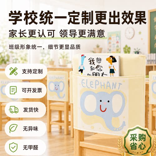 幼儿园儿童椅背靠背收纳椅套