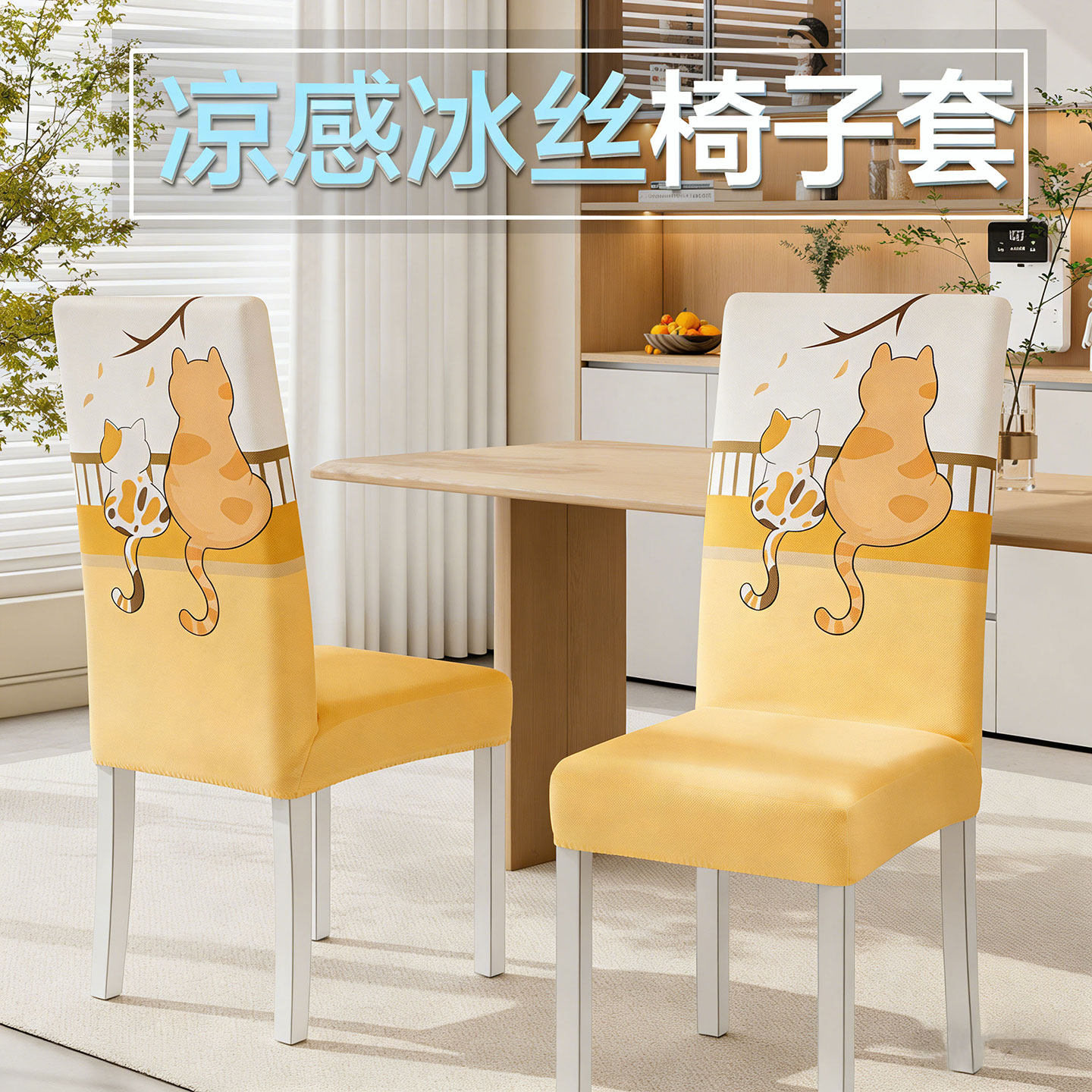 清凉冰丝椅套全包椅套家用坐垫套舒适拉扯不变形防滑卡通猫咪坐垫
