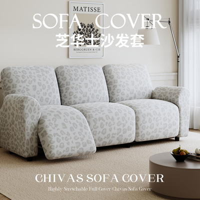 芝华士电动三人位沙发套全包