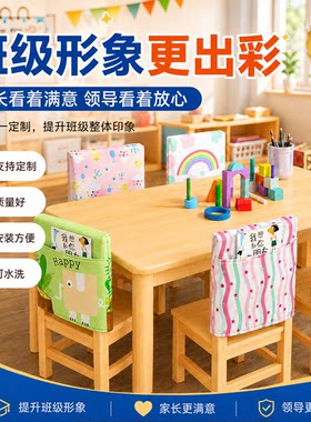 幼儿园卡通通用椅背套