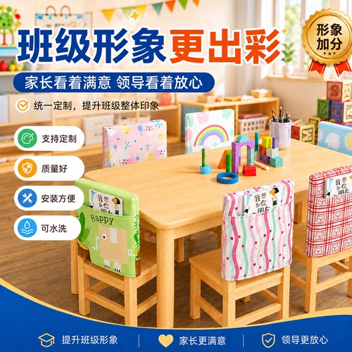 幼儿园卡通通用椅背套