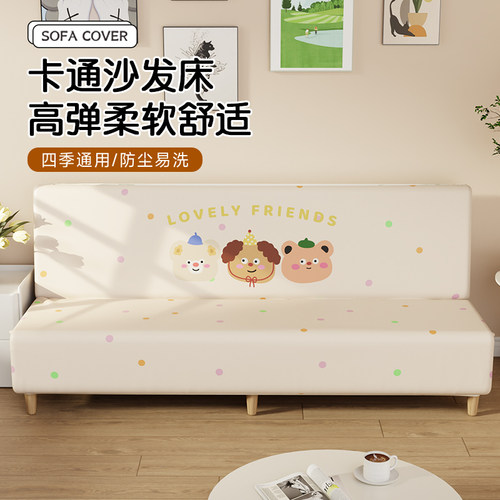 2026年新款沙发床套罩