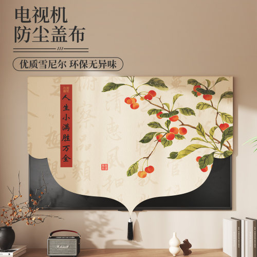 中式雪尼尔电视防尘盖巾无异味