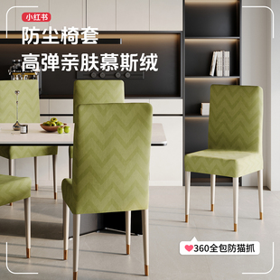 2026新款高档直背椅子套罩实木椅子套子餐椅套罩全包弹力凳子套罩