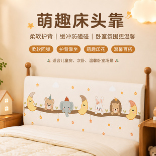卡通床头靠垫儿童房卧室护背缓冲防碰撞软包靠背垫床上用品榻榻米