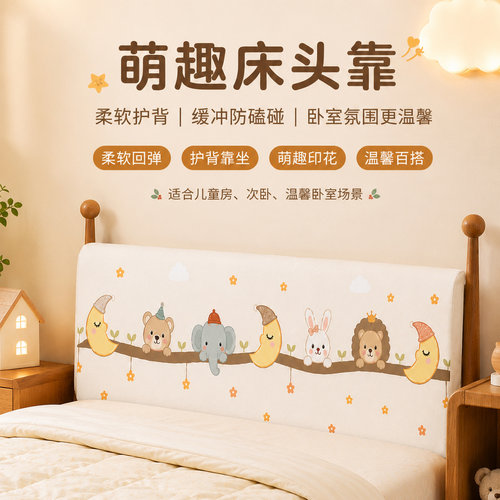 卡通儿童床头靠垫护背防撞可拆洗