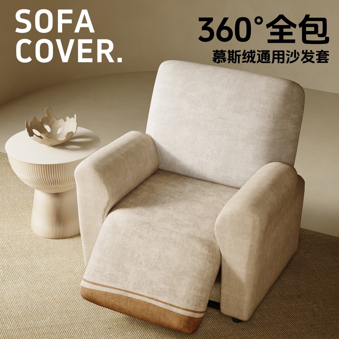 芝华士太空舱沙发套全包弹力透气
