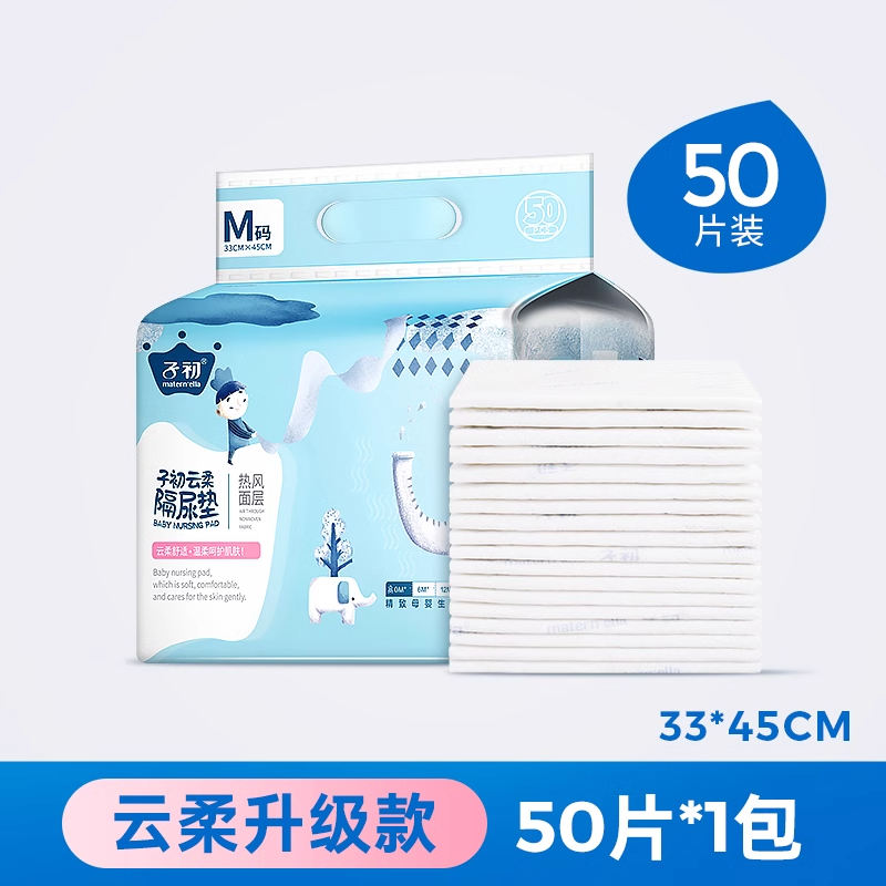子初一次性超薄夏季专用隔尿垫
