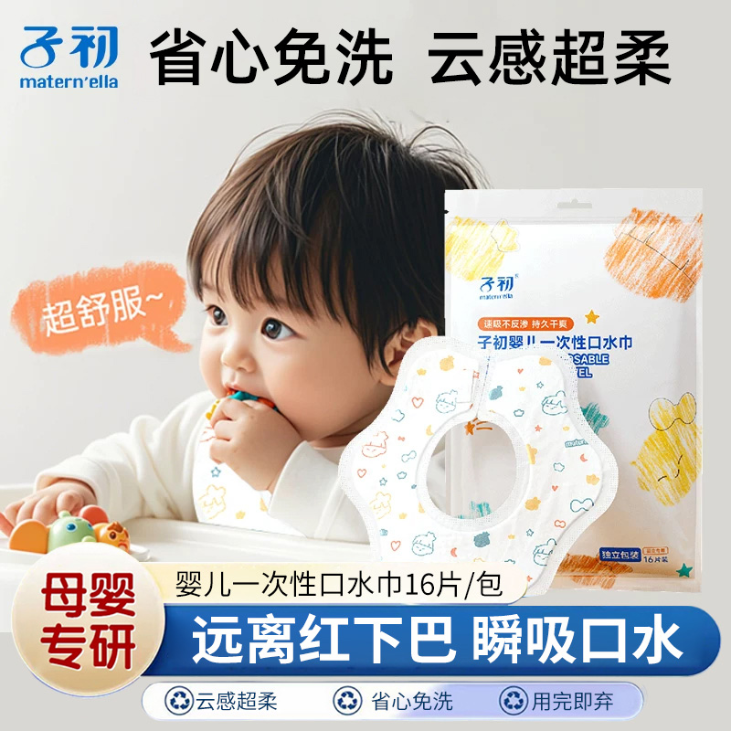 子初口水巾婴儿免洗一次性宝宝围兜围嘴防水防吐奶独立包装魔术贴