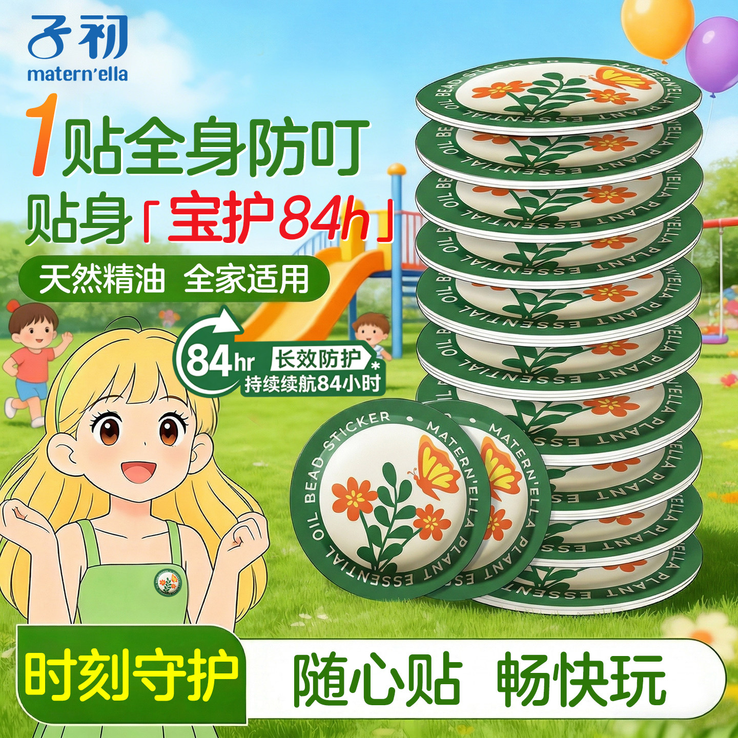子初植物精油爆珠贴精油户外出门夏季正品防护户外便携式驱蚊喷雾