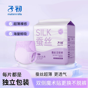 安心裤 舒缓透气魔术贴卫生裤 防侧漏产妇孕妇日安裤 子初蚕丝安睡裤