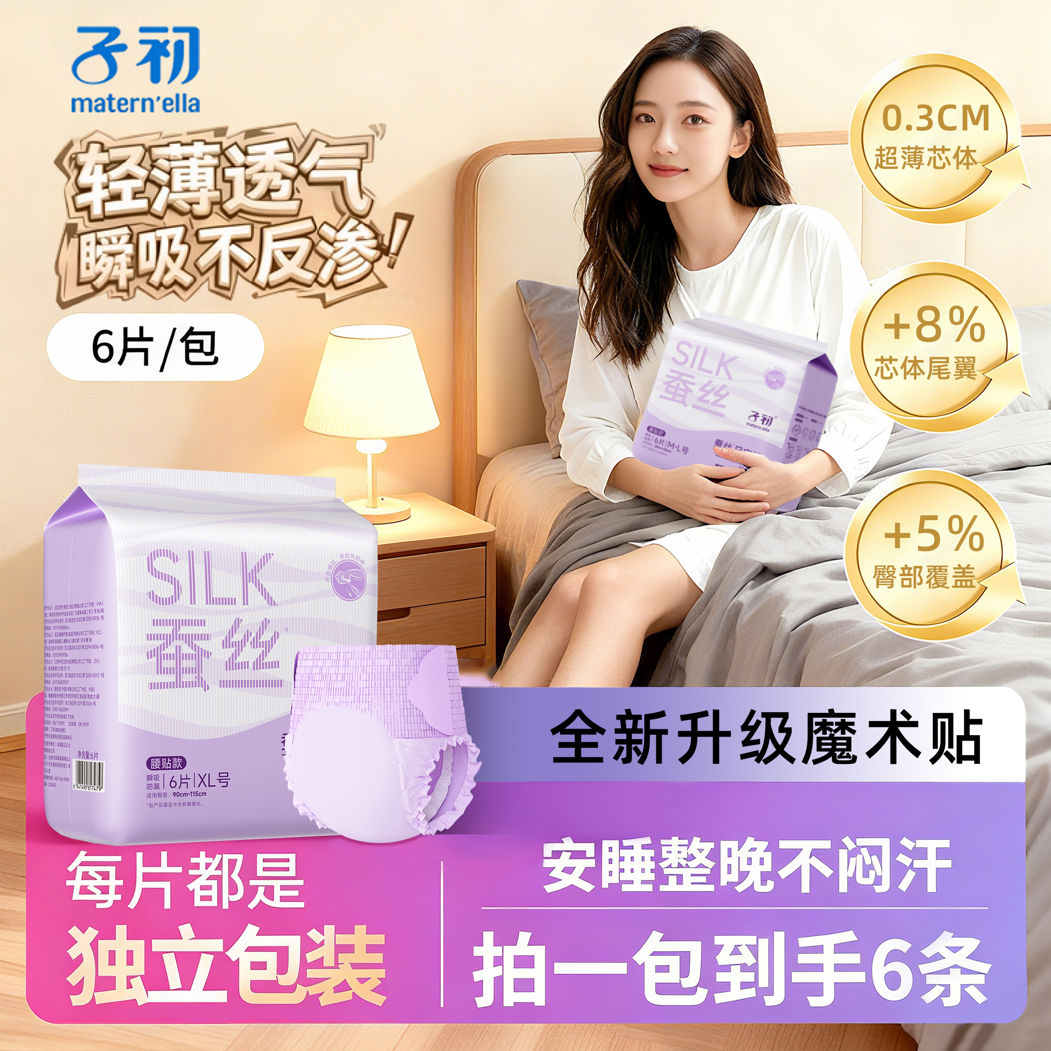 子初安睡裤大码卫生巾夜用经期用防漏产妇专用产后拉拉裤姨妈巾女