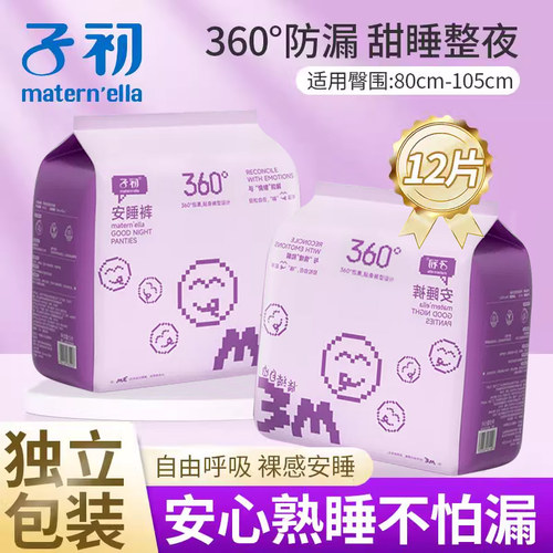 子初产后夜用安心裤干爽防漏