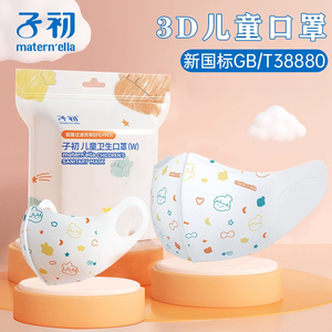 子初儿童口罩婴幼儿男女宝宝3d立体防护一次性口耳罩婴儿小孩专用