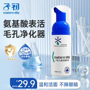 子初儿童洗面奶氨基酸洁面泡沫女孩男童洗脸专用洁面乳祛痘去黑头