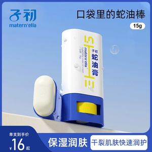 子初蛇油膏护手霜秋冬滋润防裂膏护手足防起皮男女适用蛇油棒便携