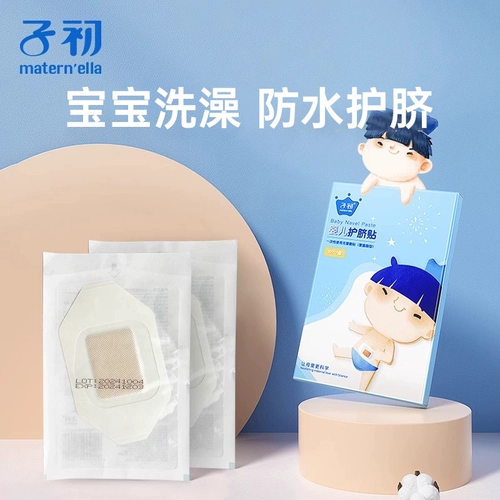 子初 Ватные палочки, дышащие детские пупочные наклейки для новорожденных для плавания, водонепроницаемая дышащая лента для хранения пуповины