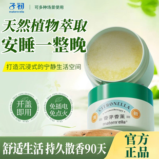 子初香茅精油香薰盒家用卧室户外免打孔叮咬免电免点燃神器车载用