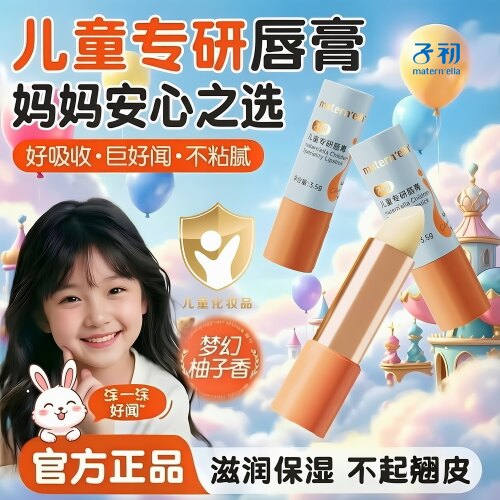 子初儿童唇膏女保湿滋润小女孩专用护唇膏男孩宝宝婴儿润唇膏正品