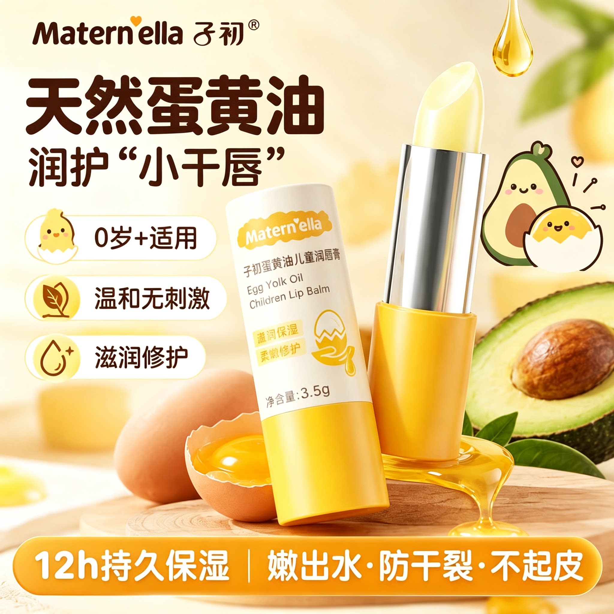 子初蛋黄油儿童润唇膏婴幼儿保湿滋润防干裂儿童专用孕妇可用唇膏