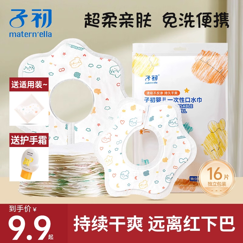 子初一次性口水巾婴儿免洗围嘴