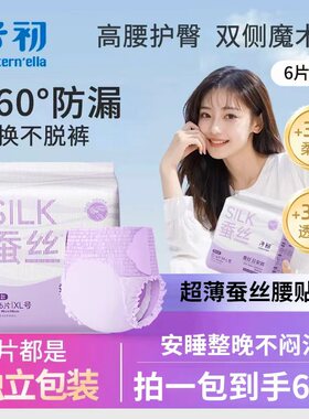 子初蚕丝款安睡裤魔术贴孕产妇卫生巾拉拉裤姨妈巾女经期用晚安裤