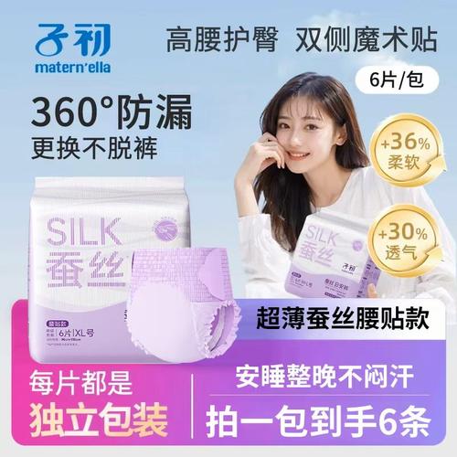 子初蚕丝款安睡裤魔术贴孕产妇卫生巾拉拉裤姨妈巾女经期用安心裤