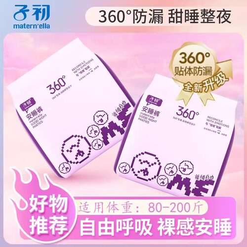 经期用安全舒睡卫生巾子初