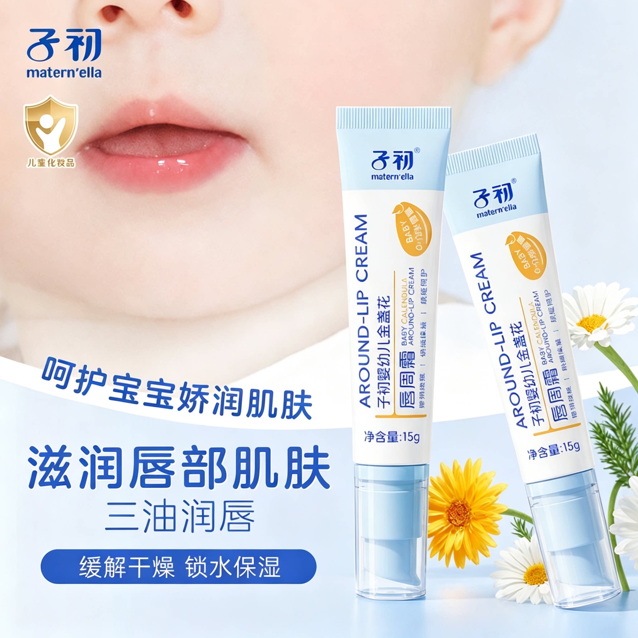 子初宝宝润唇霜干裂脱皮修护
