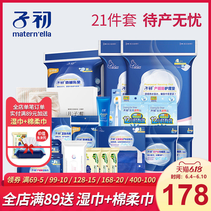 子初待产包夏季入院全套78月份母子组合孕产妇产后孕妈备产实用品