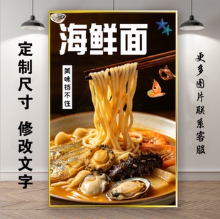 饭店海报海鲜面粉广告贴纸贴画制作面馆墙贴装饰画KT板挂画图片