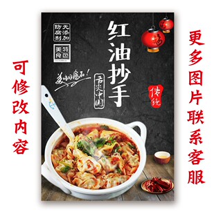饭店红油抄手广告贴纸海报馄饨图片背胶装饰墙纸泡沫kt板墙贴59