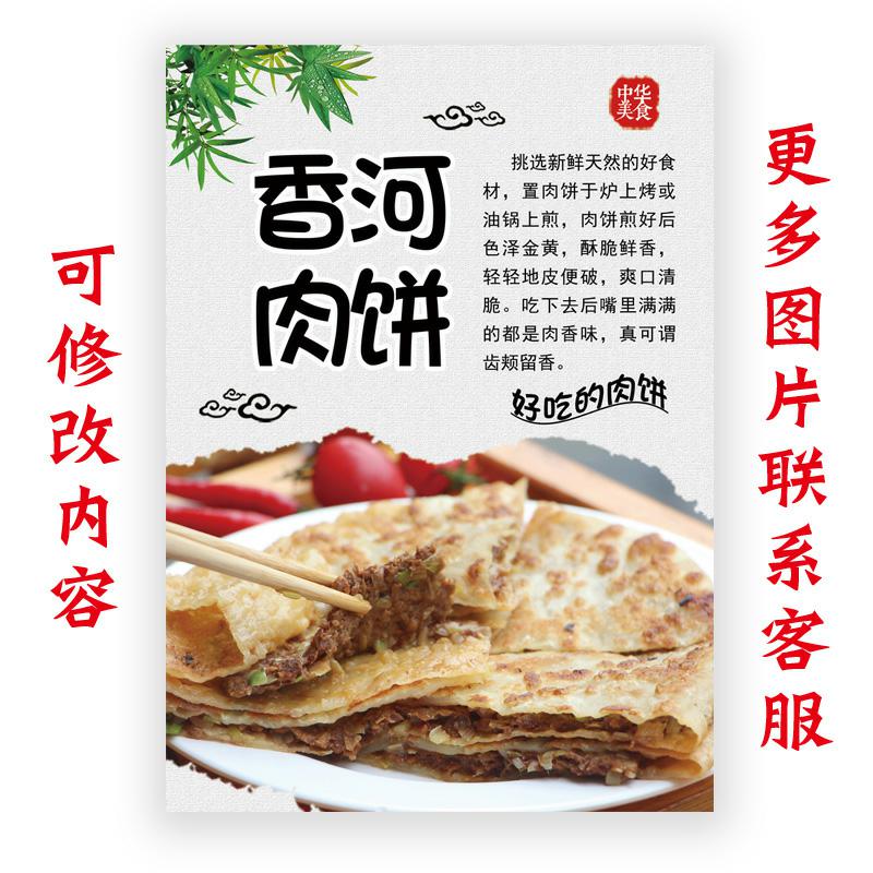 小吃美食香河肉饼海报广告宣传贴纸贴画pp胶自粘防晒馅饼图片81