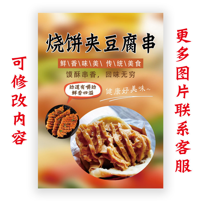 夜市小吃烧饼夹豆腐串广告海报定制定做户外防水贴纸贴画图片231