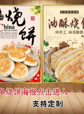 油酥梅干菜扣肉烧饼海报广告自粘贴画小吃车摆摊防水招牌贴纸喷绘