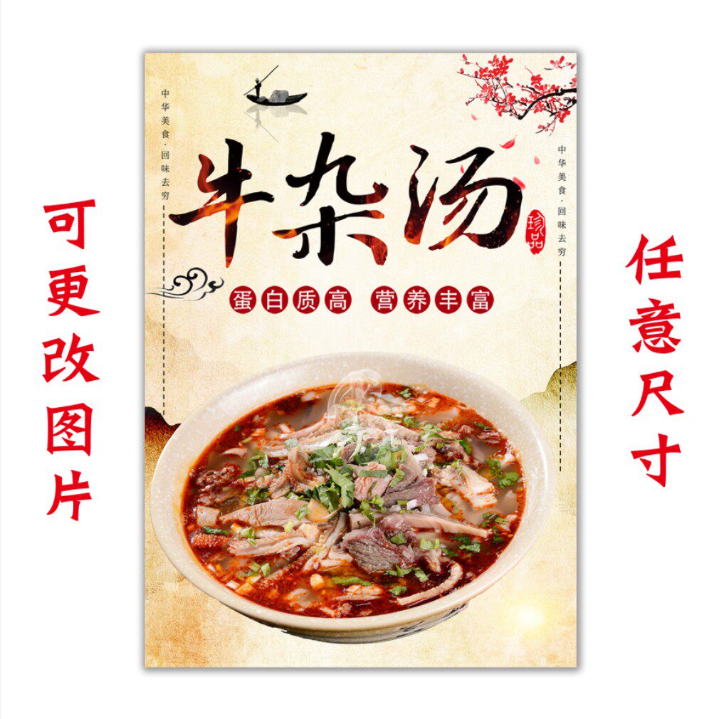 牛肉汤羊肉汤馆海报贴画墙壁挂画牛杂汤广告装饰贴纸墙壁挂图22