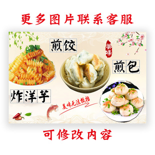 早餐小吃车炸洋芋狼牙土豆煎包煎饺海报广告自粘贴画贴纸挂图134