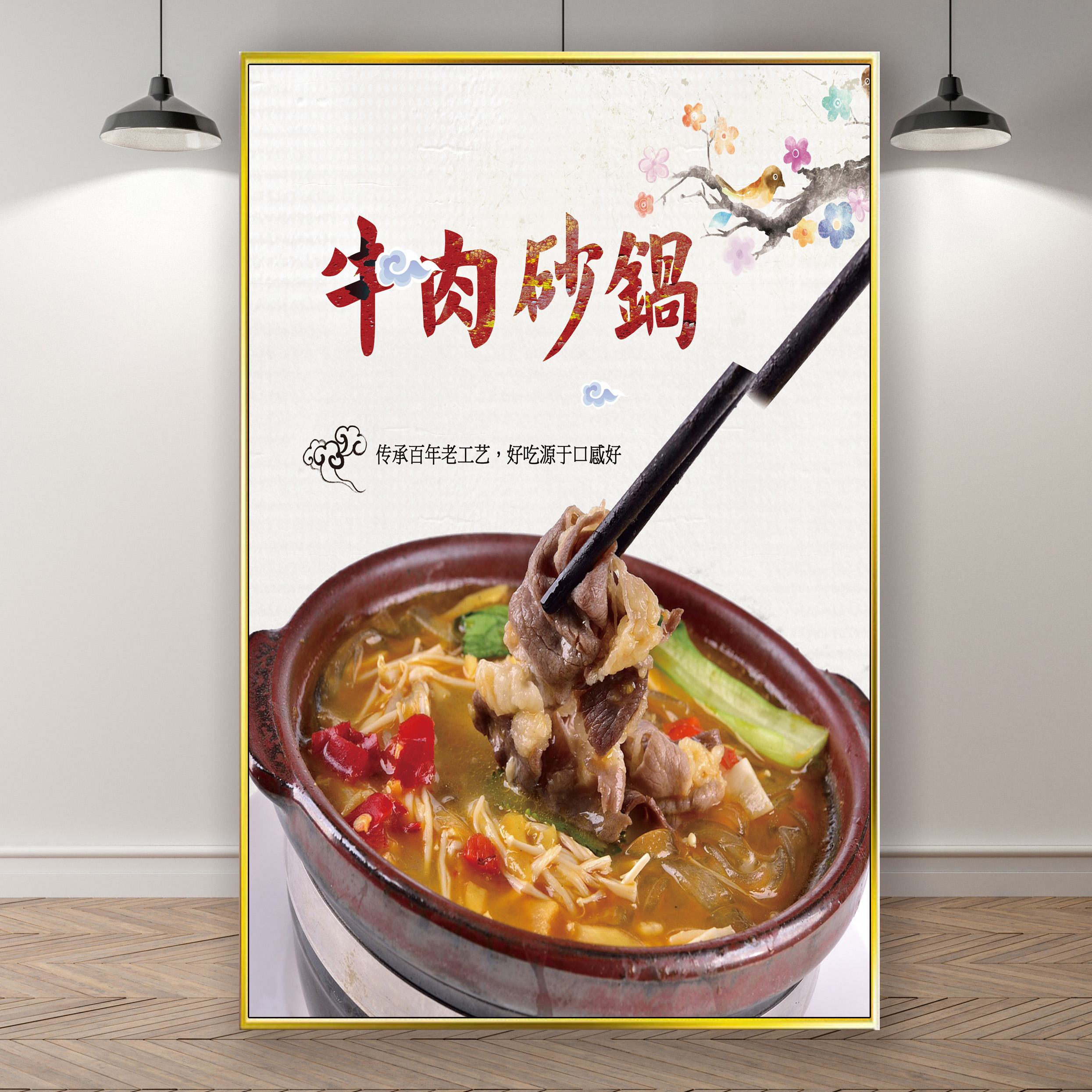 美食饭店砂锅牛肉海报自粘背胶贴画写真广告装饰定制图灯箱KT板图片
