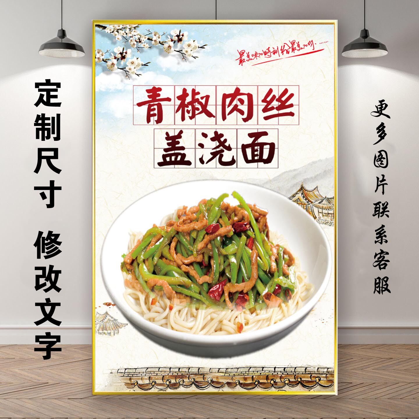 青椒肉丝盖浇面海报广告小吃店餐馆贴画宣传装饰自粘防水贴纸海报