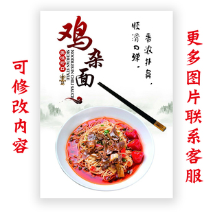 鸡杂面海报定制墙贴广告宣传KT板广告贴纸自粘图片打印灯箱片69